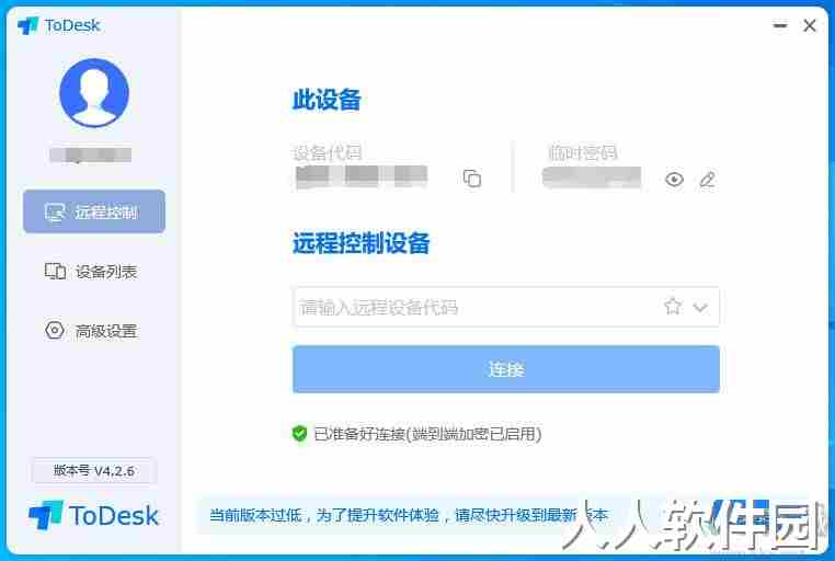 ToDesk远程控制软件