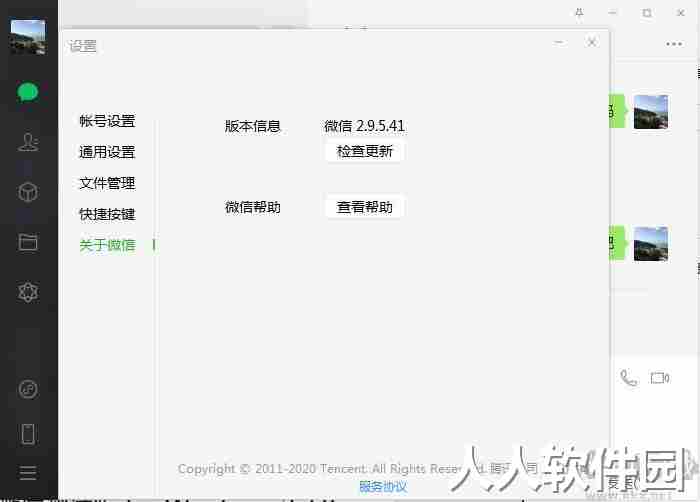 微信电脑版