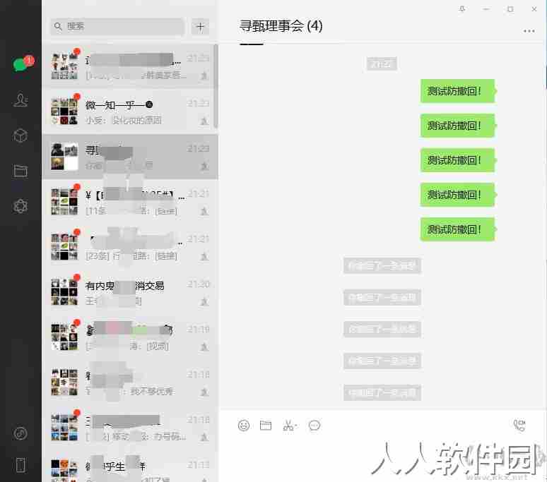 微信绿色版