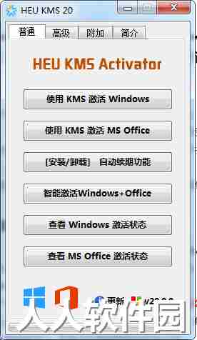 Win10激活工具HEU KMS Activator