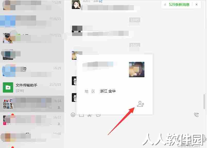 微信电脑版最新版