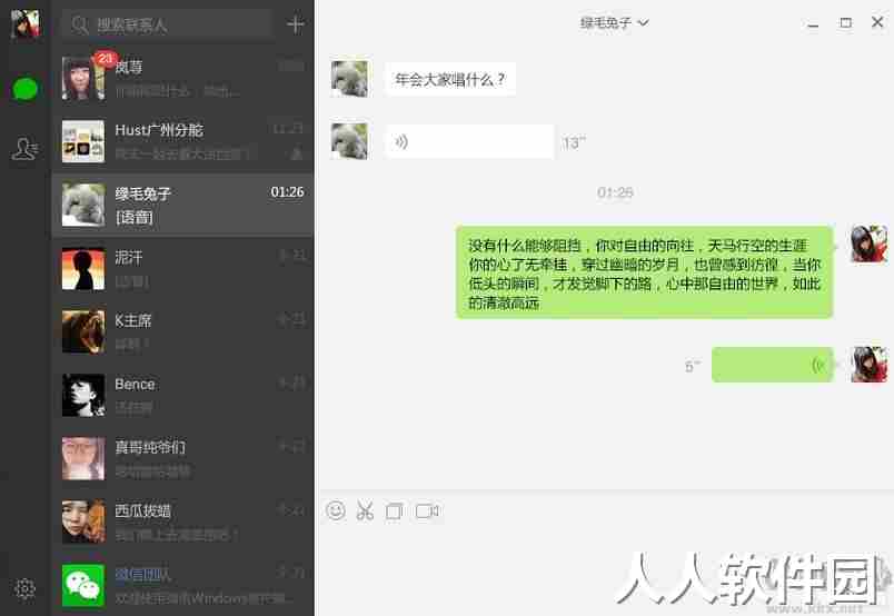 Windows微信官方电脑版