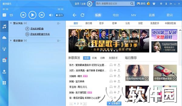 酷狗音乐PC版下载