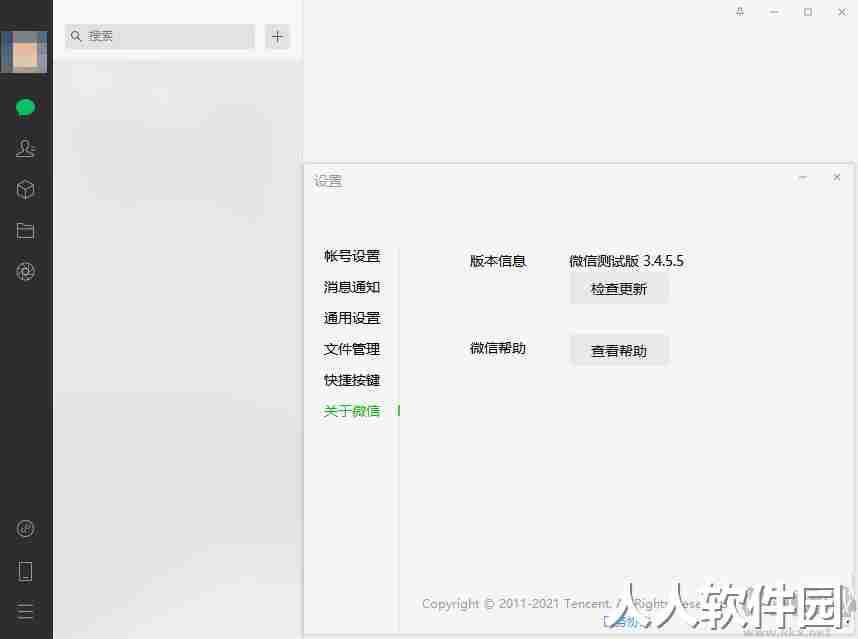 微信电脑版3.0测试版