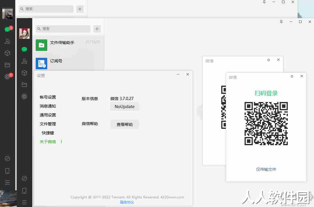微信绿色版