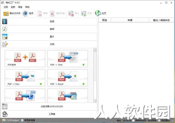 [格式转换]格式工厂