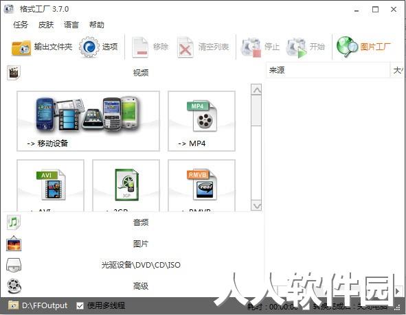 [格式转换]格式工厂