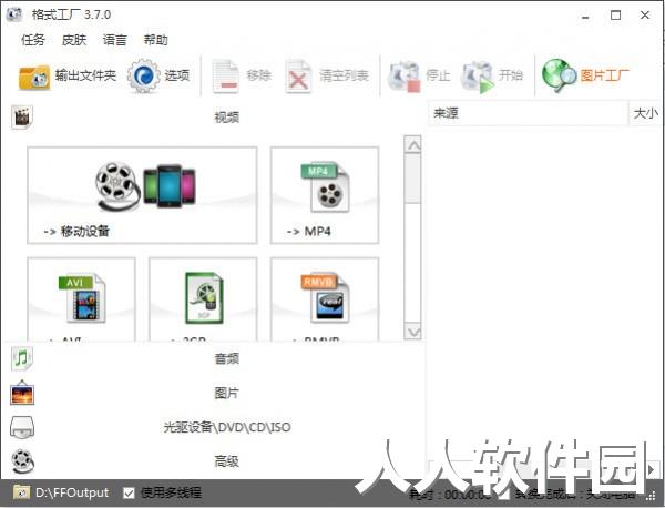 [格式转换]格式工厂