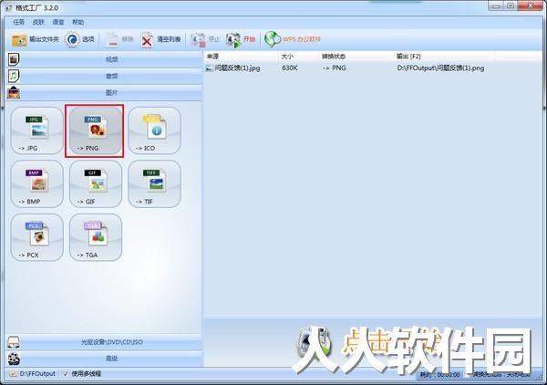[格式转换]格式工厂