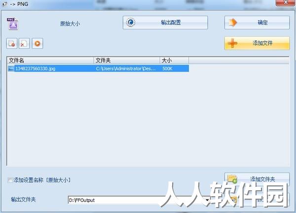 [格式转换]格式工厂