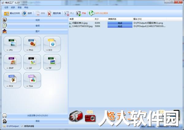[格式转换]格式工厂