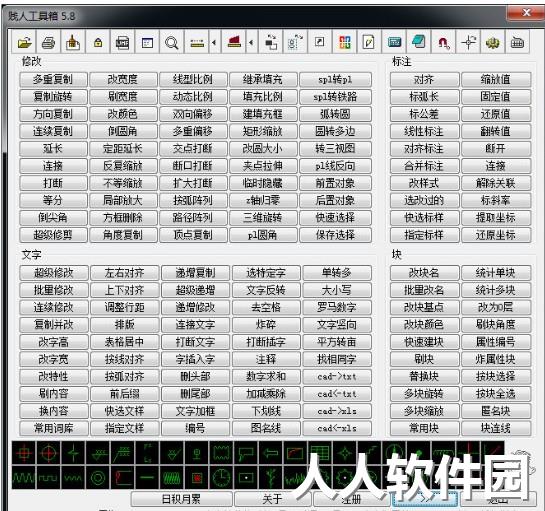 [CAD插件]贱人工具箱