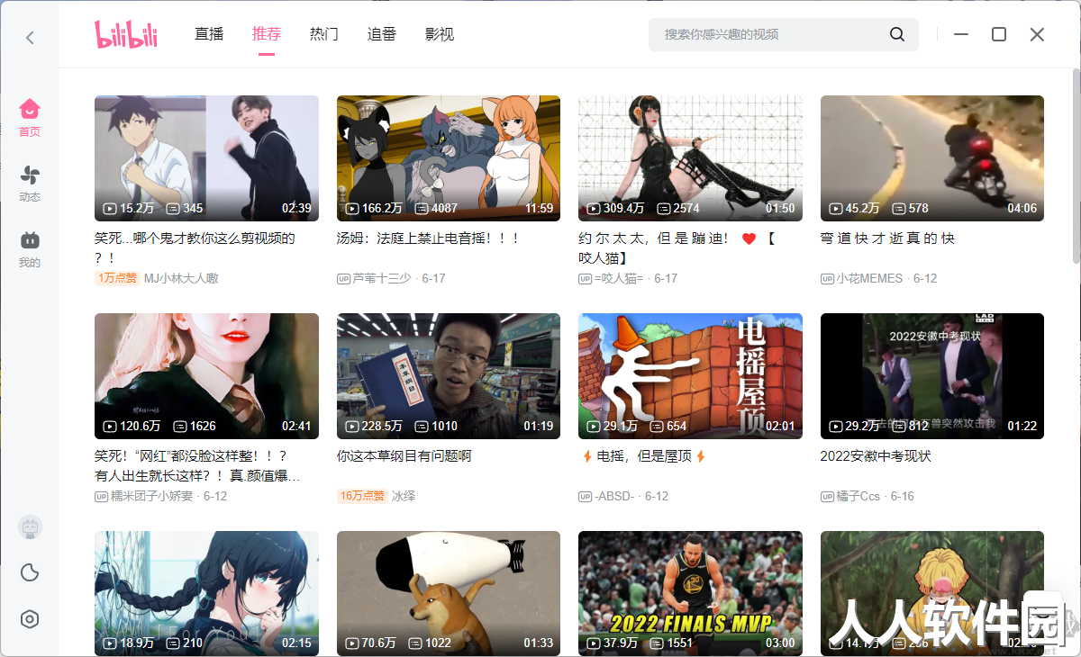哔哩哔哩电脑版