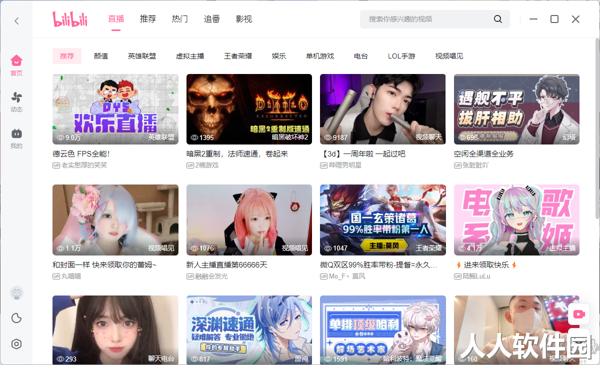 哔哩哔哩电脑版