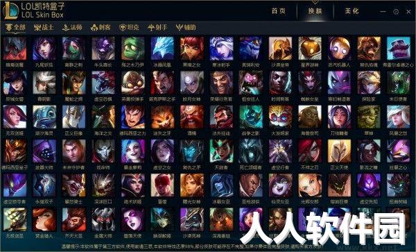 LOL凯特盒子(全英雄皮肤)