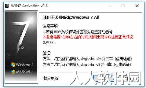 win7 activation激活工具