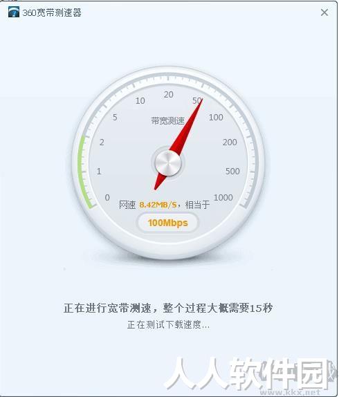 360网络测速器