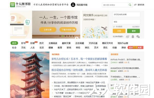 360.doc个人图书馆