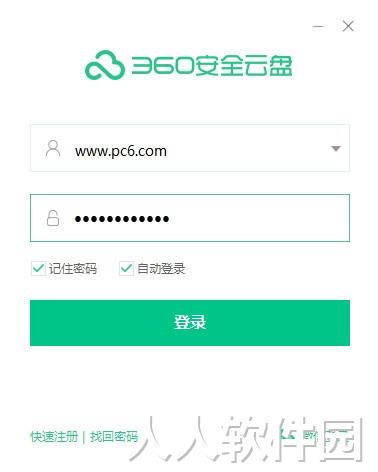 360 云盘PC版下载