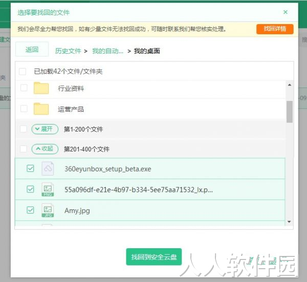 360 云盘PC版下载