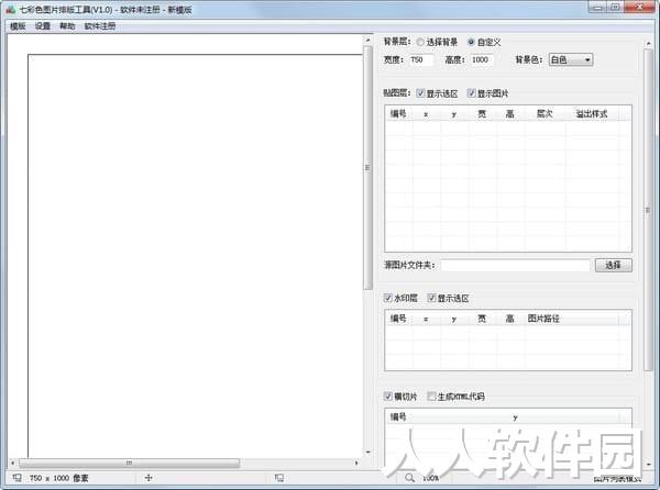 七彩色图片排版工具