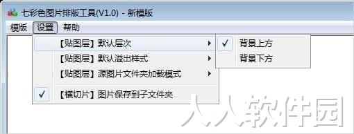 七彩色图片排版工具