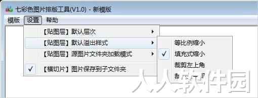 七彩色图片排版工具