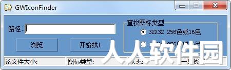 图标提取器(GWIconFinder)
