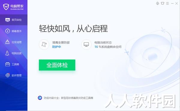 QQ电脑管家
