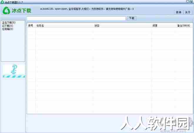冰点下载器