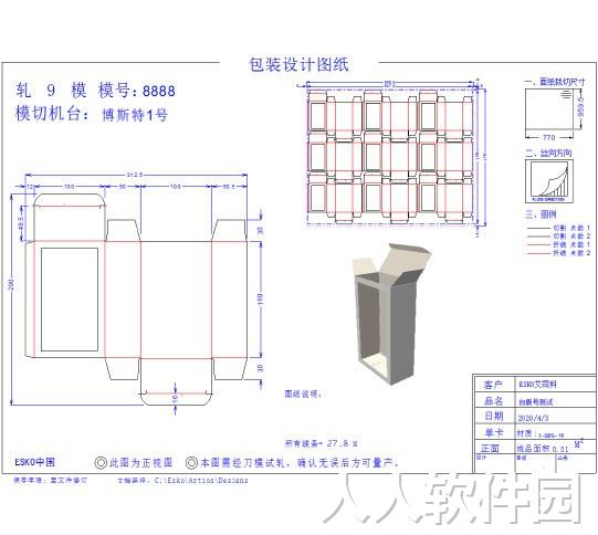 包装设计软件免费下载