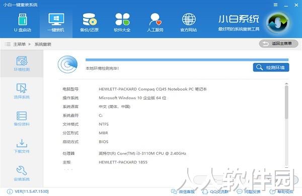 小白一键重装系统