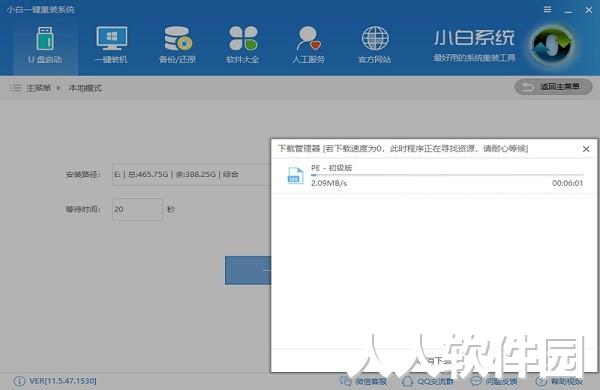 小白一键重装系统