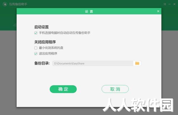 vivo互传PC版下载