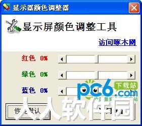 显示器颜色校正器