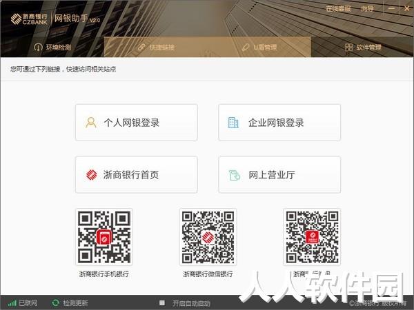 浙商银行网银助手