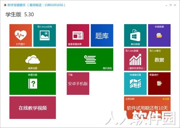 助学宝错题本