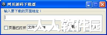 网页源码下载器
