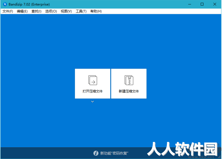 Bandizip专业版