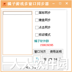 d1659071f543185840220aa90a4b4033fd2dcd8b.png 多窗口键盘鼠标同步工具