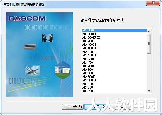 得实 Dascom DS-650KII 打印机驱动