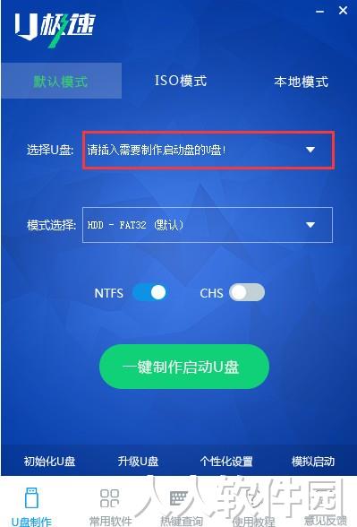 U极速U盘启动盘制作工具