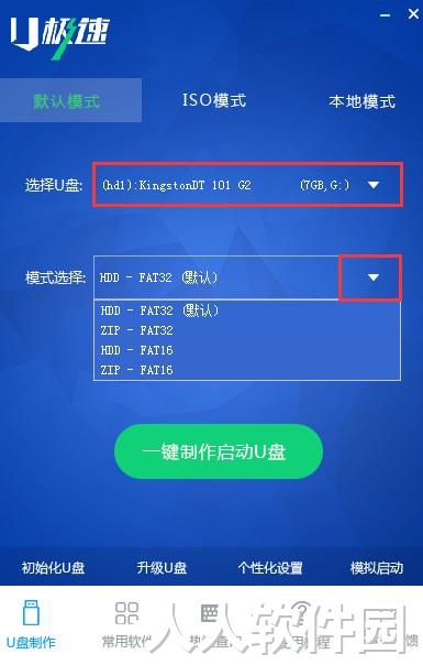 U极速U盘启动盘制作工具