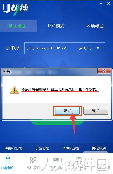 U极速U盘启动盘制作工具