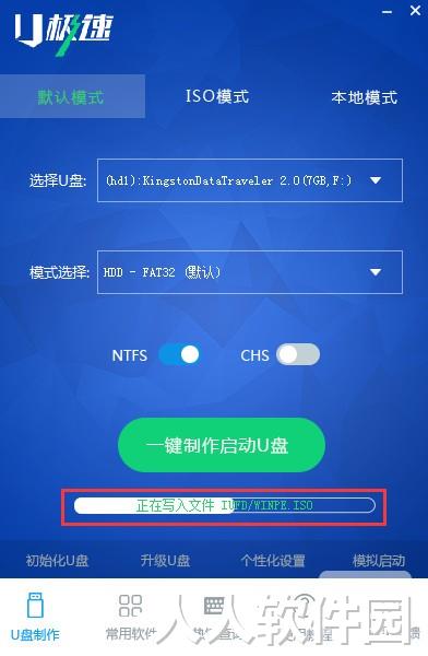 U极速U盘启动盘制作工具