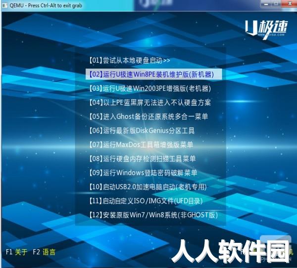 U极速U盘启动盘制作工具