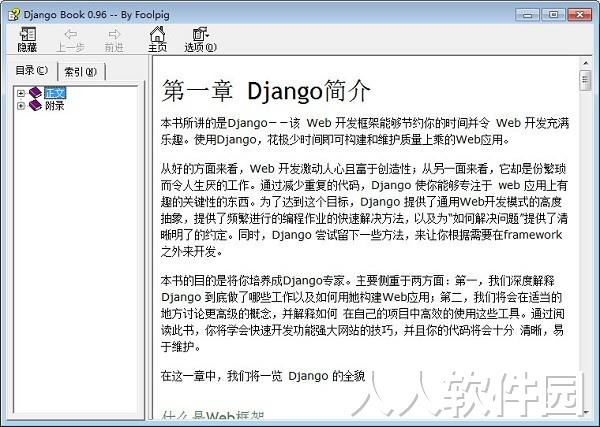 Django开发文档