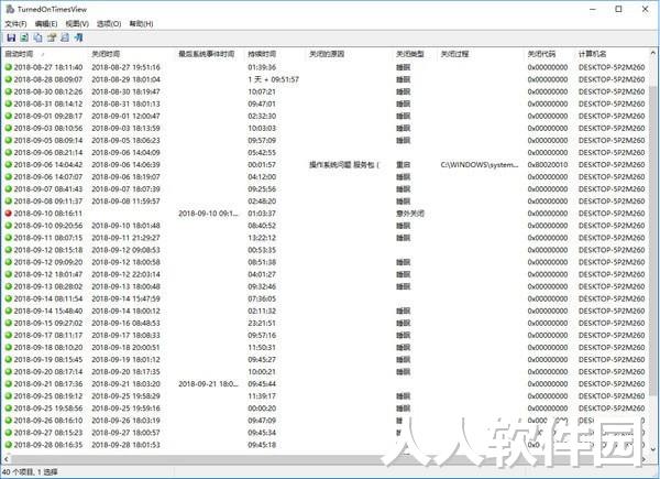 电脑使用记录查询软件下载
