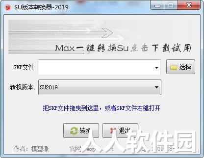 SU版本转换器