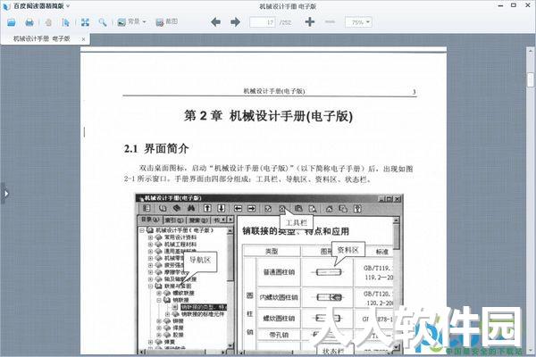 第2章机械设计手册电子版